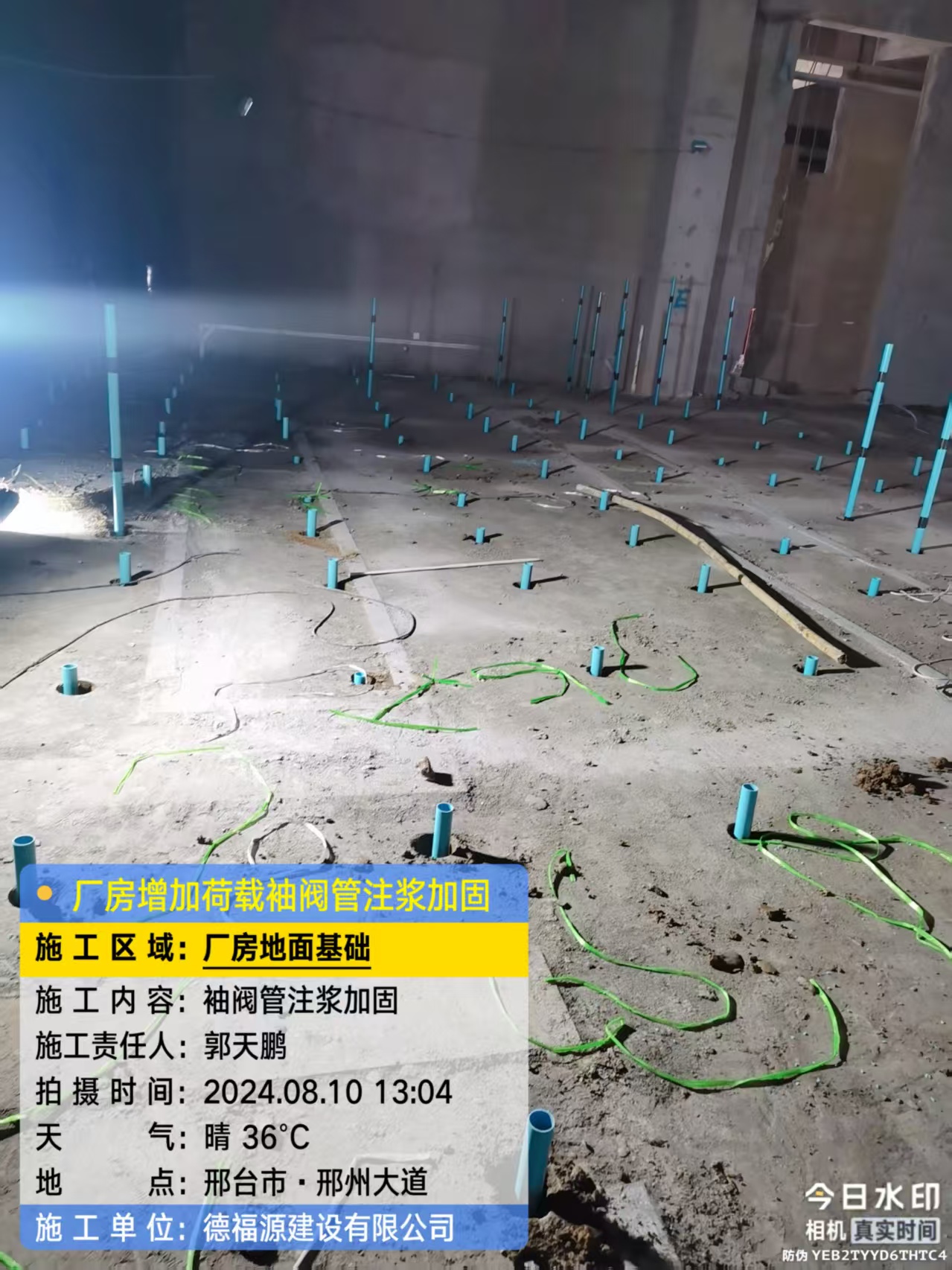 加茂镇袖阀管注浆施工